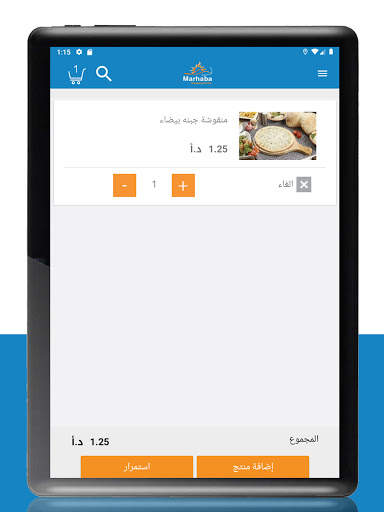 Marhaba Shopping - مرحبا لتسوق screenshot 12