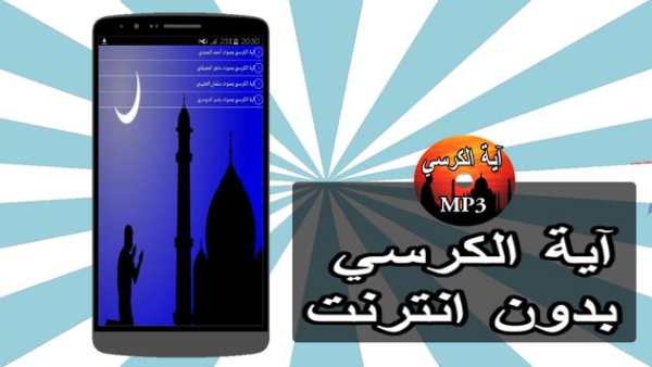 آية الكرسي بدون نت 2 تصوير الشاشة