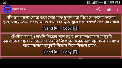 ভালোবাসার মেসেজ screenshot 10