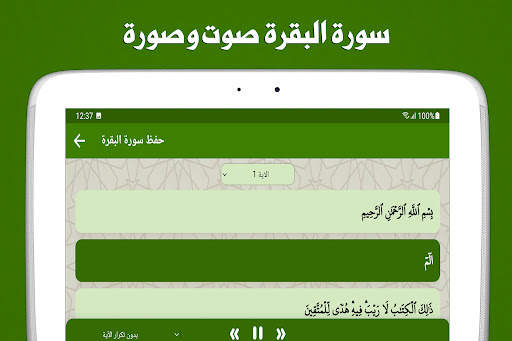 سورة البقرة كاملة بدون انترنت screenshot 8