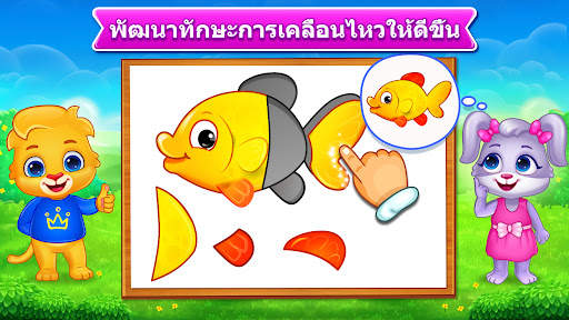 เกมจิ๊กซอว์สำหรับเด็ก screenshot 5