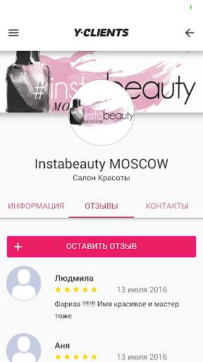 Салон красоты InstaBeauty screenshot 3