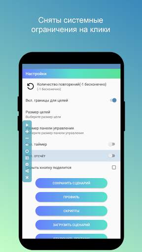 Автокликер - autotomatic clicker скриншот 3