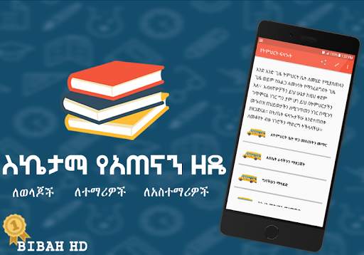 Ethiopian Astegni screenshot 6