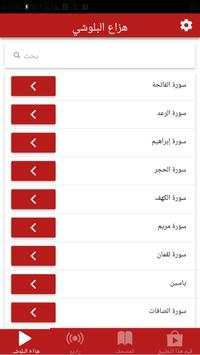 Quran Hazza Al Balushi screenshot 4