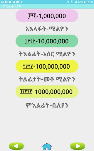 Ethiopian Alphabets screenshot 4