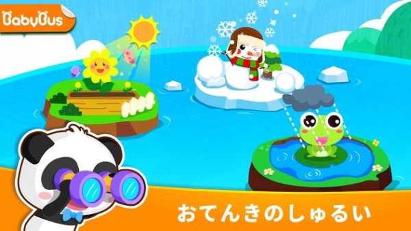 パンダのおてんき教室 screenshot 1