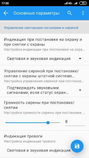 StarLine Master скриншот 4