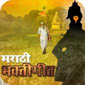 Marathi Bhakti Geet 19.0