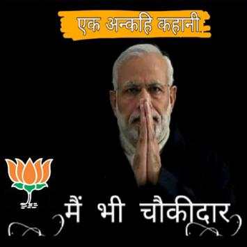 में भी चौकीदार नरेंद्र मोदी Chowkidar NarendraModi screenshot 5