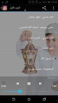 اغانى رمضان القديمة بدون نت screenshot 2