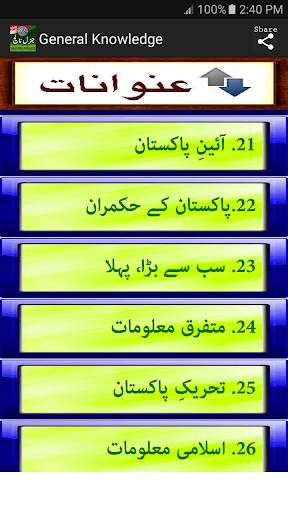 General Knowledge English Urdu screenshot 8