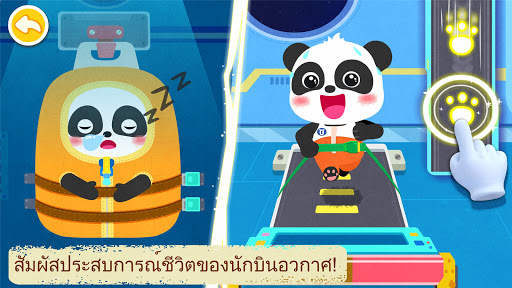 แพนด้าน้อยผจญภัยในอวกาศ screenshot 4