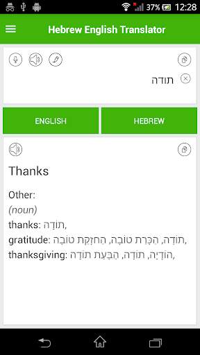 Hebrew English Translator screenshot 4