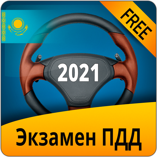 Экзамен ПДД Казахстан 2021 icon