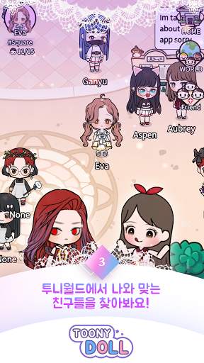 투니돌 screenshot 5
