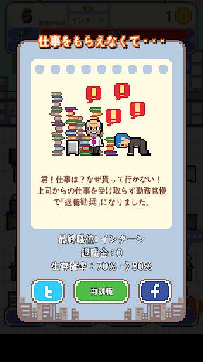 僕の夢は正社員 screenshot 4