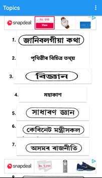 Assamese GK-2018 screenshot 2