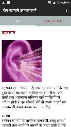 रोग पहचानें, उपचार जाने screenshot 4