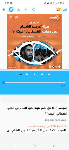 Akhbar Al Aan screenshot 8