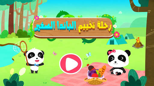 رحلة تخييم صغير الباندا 6 تصوير الشاشة