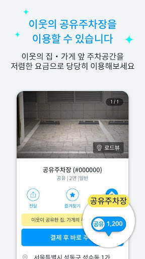 모두의주차장-국민주차앱 (주차장검색/주차공유/할인결제) screenshot 3