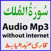Audio Surah Mulk Mp3 Basit 1.3