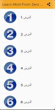 تعلم HTML 5 2 تصوير الشاشة