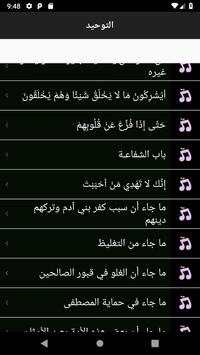 شرح كتاب التوحيد للإمام ابن باز بدون نت screenshot 1