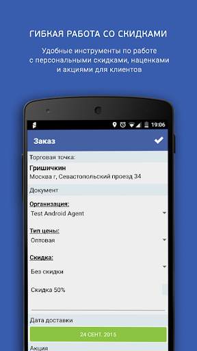 Мобильная торговля EdiAgent скриншот 8