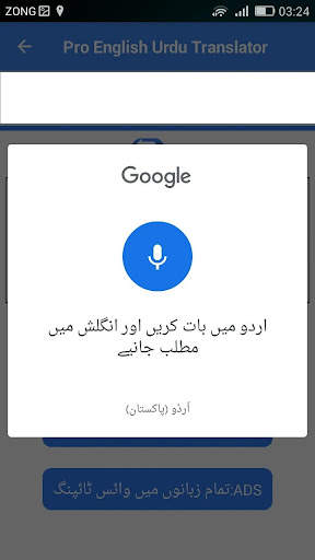 English Urdu Voice Translator screenshot 2