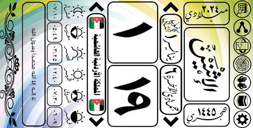 التقويم العربي الإسلامي 2024 screenshot 10