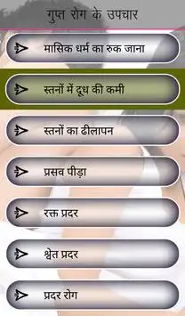 Gupt Rog screenshot 3