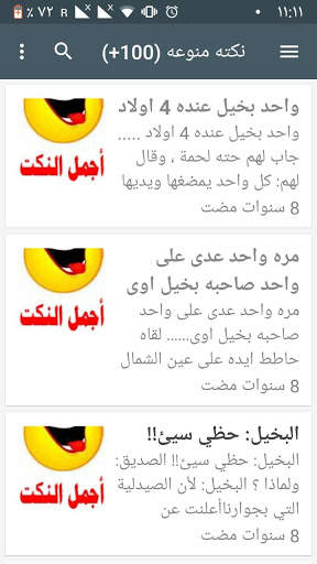 ملك النكت العربيه | King of Arabic jokes screenshot 5