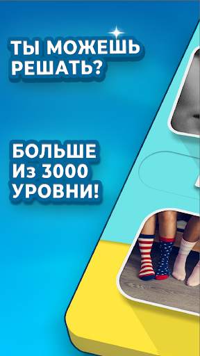 2 Картинки 1 Слово - игры без интернета скриншот 1