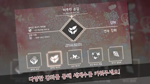 세계수키우기 VIP - 힐링되는 방치형 게임 screenshot 4