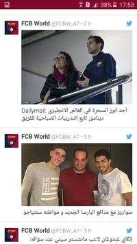 عالم البارسا - FCB World screenshot 5