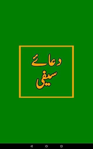 Dua e Saifi دعا سیفی скриншот 7