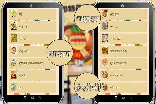 Marathi Recipe screenshot 2