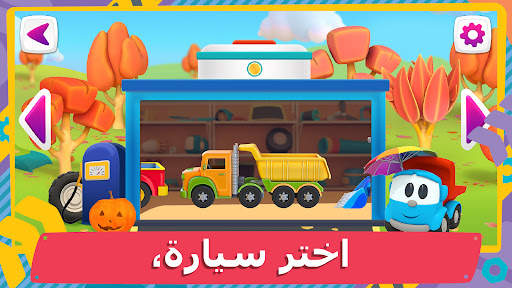 الأسد 2: ألعاب سيارات للأطفال 4 تصوير الشاشة