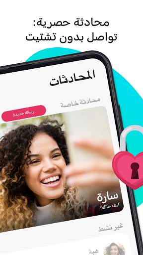 هوايا Hawaya- تعارف جاد وآمن للمسلمين بغرض الزواج! screenshot 4