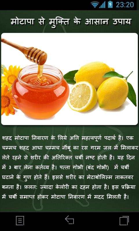 पेट को कम करने के उपाय स्क्रीनशॉट 1