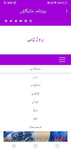 Roznama Malegaon screenshot 3