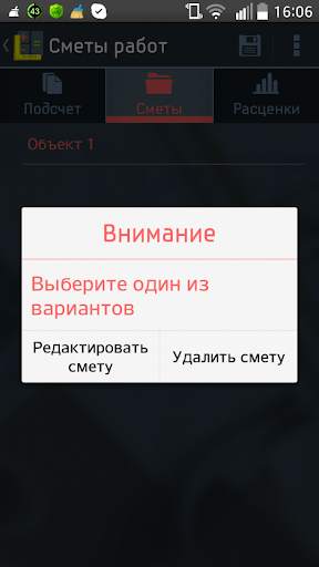 RU Смета скриншот 23