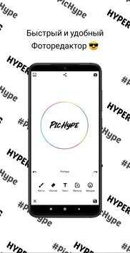 PicHype скриншот 1