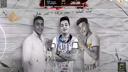 Best Arabic song M3 El Salama Le Elly Ayez Yemshy screenshot 2