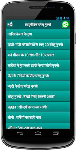 Ayurvedic Gharelu Nuskhe screenshot 1