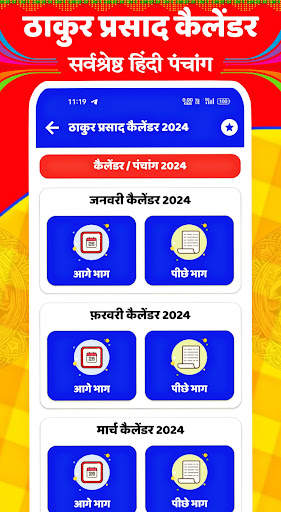 Thakur Prasad Calendar 2024 screenshot 3