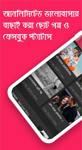 Bangla Golpo- SMS, Video Status, facebook Status screenshot 1