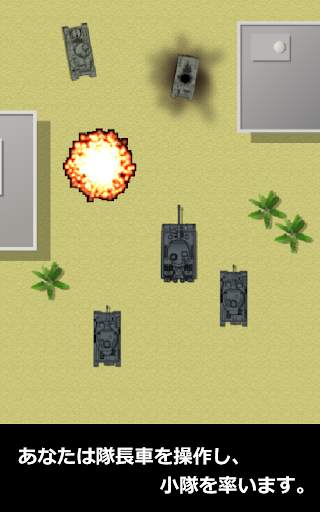 Panzer Platoon - 戦車小隊 - screenshot 2